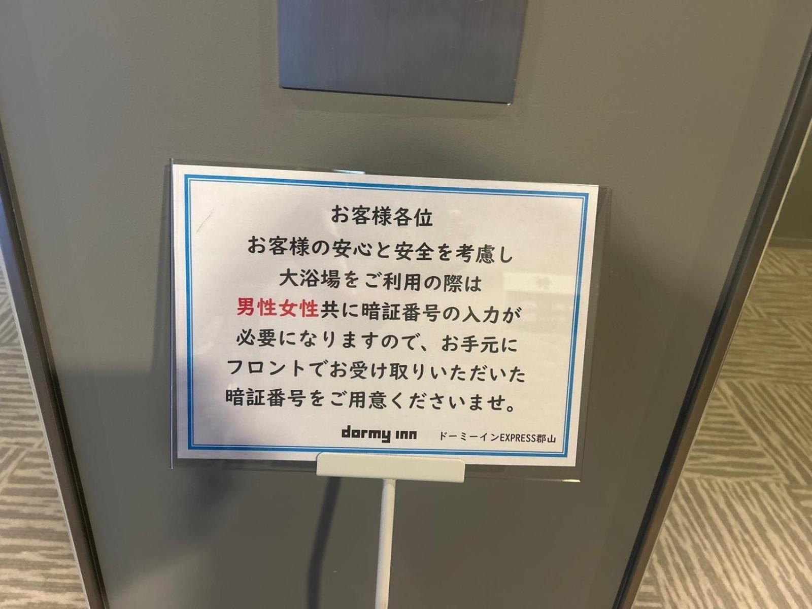 Dormy Inn Express Koriyama מראה חיצוני תמונה